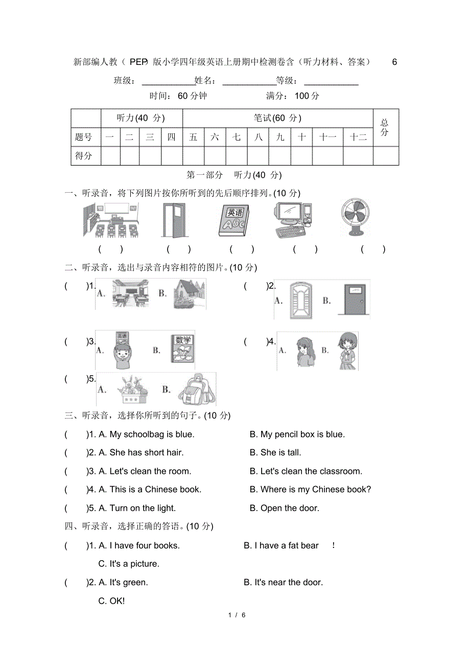 新部编人教(PEP)版小学四年级英语上册期中检测卷含(听力材料、答案)6_第1页