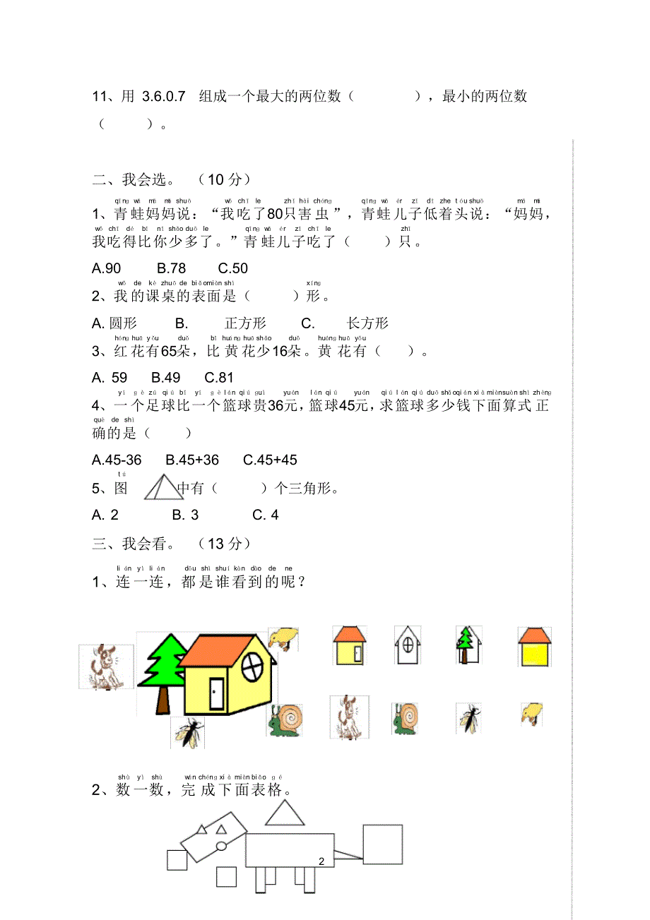 2019-2020一年级期末模拟试卷_第2页