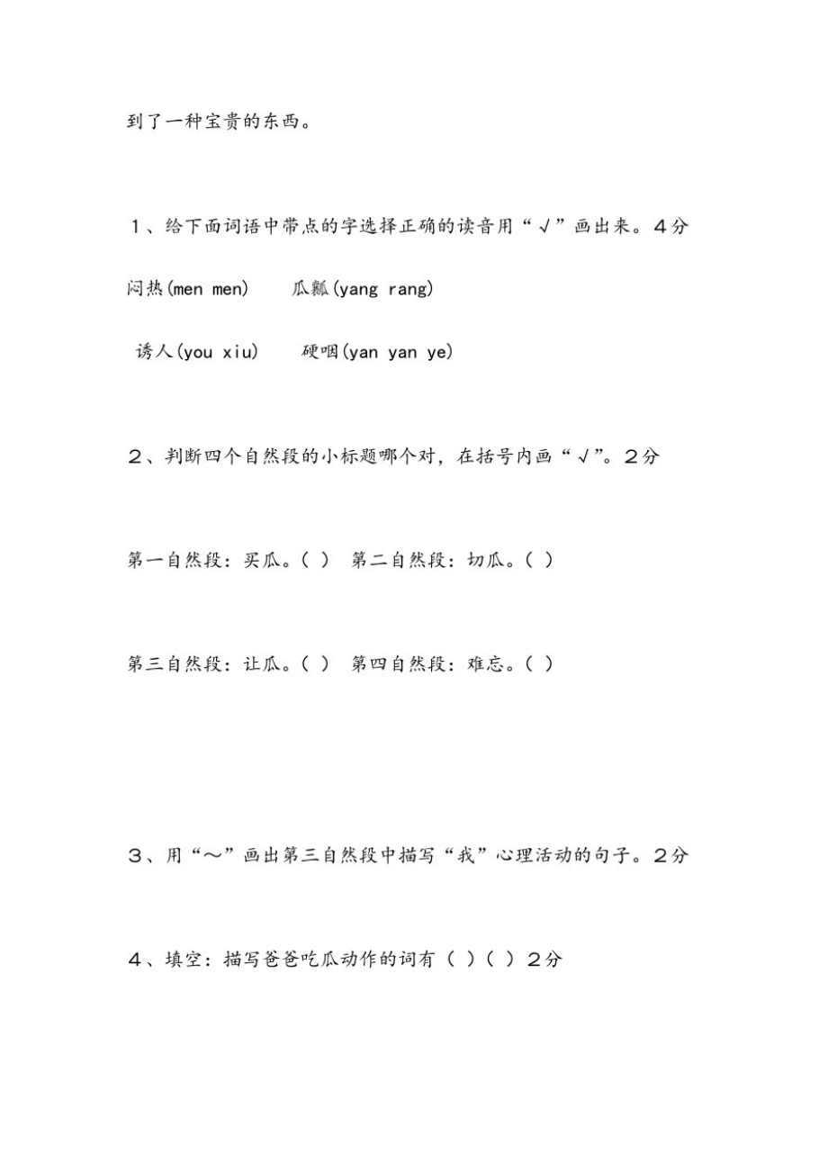 【精编】小学五六年级语文课外阅读训练题_第2页