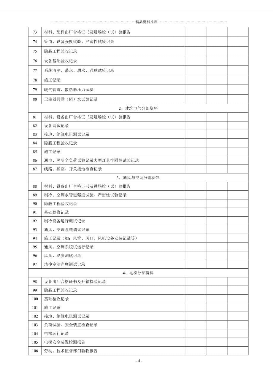 建设安装工程精编版_第5页