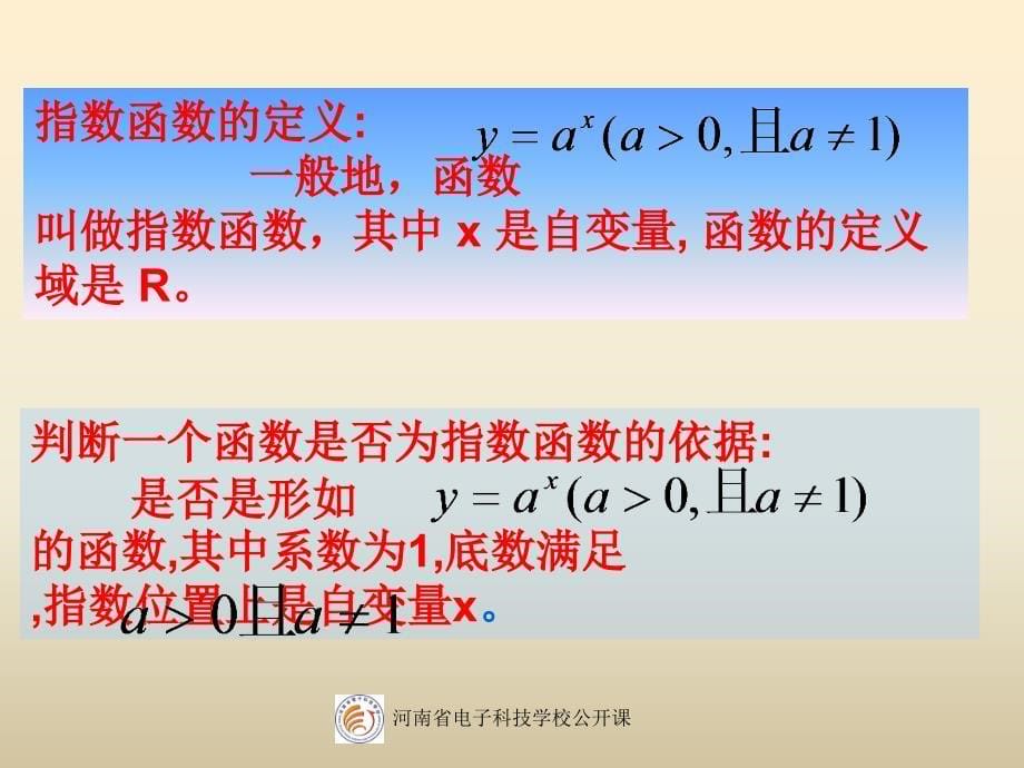 夏柏林2015年指数函数图像及性质公开课课件_第5页