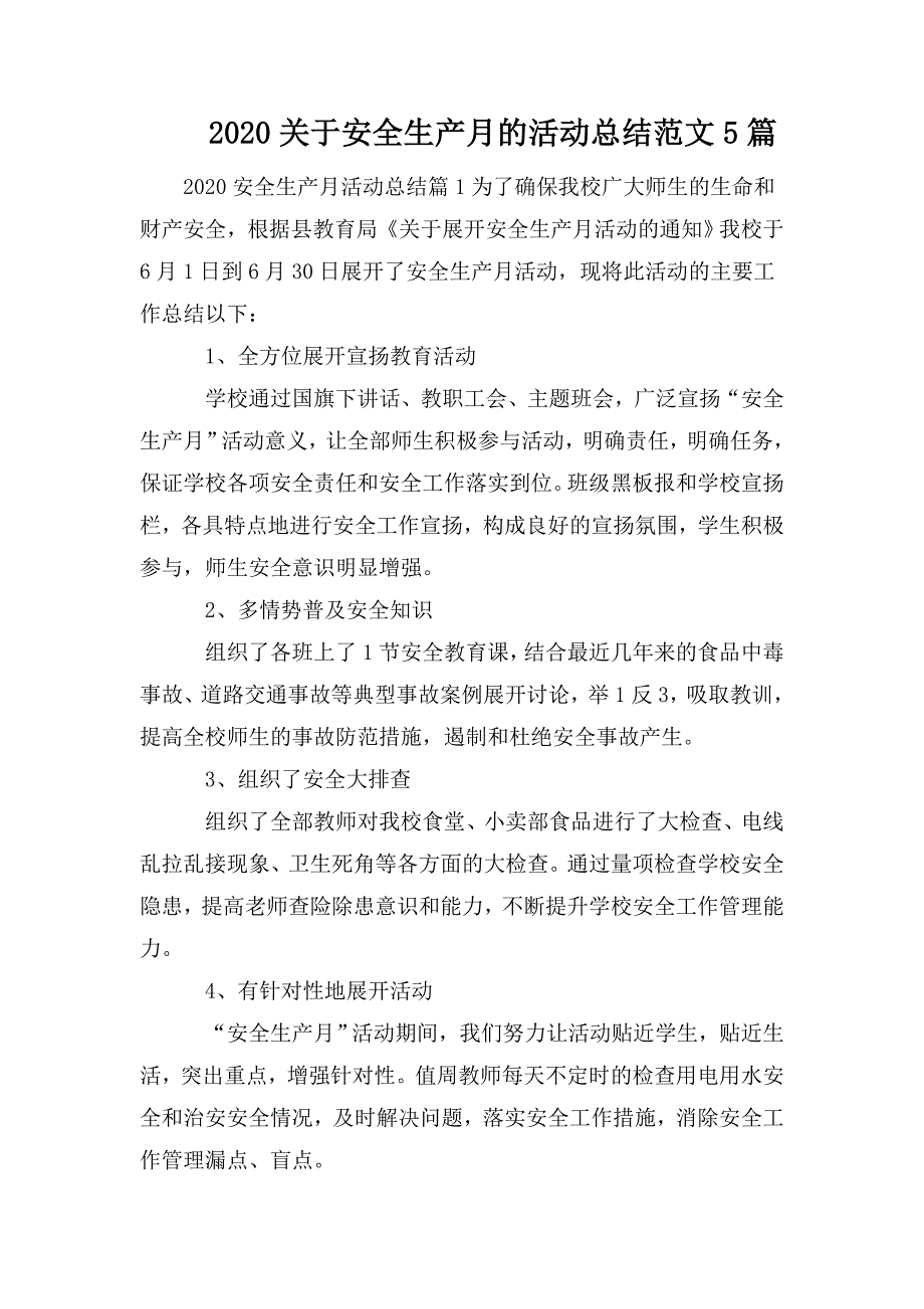 整理2020关于安全生产月的活动总结范文5篇_第1页