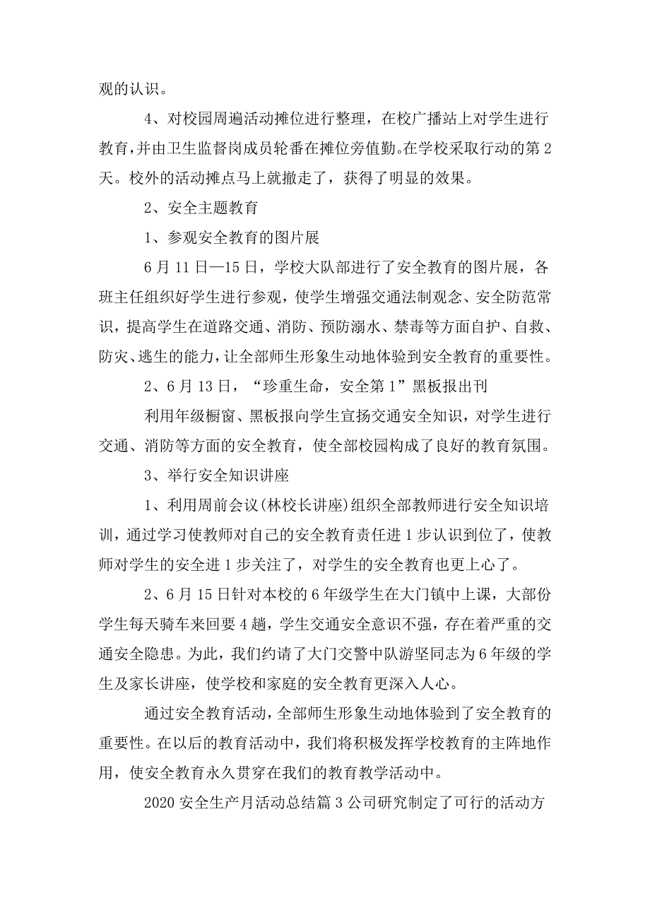 整理2020关于安全生产月的活动总结范文5篇_第4页