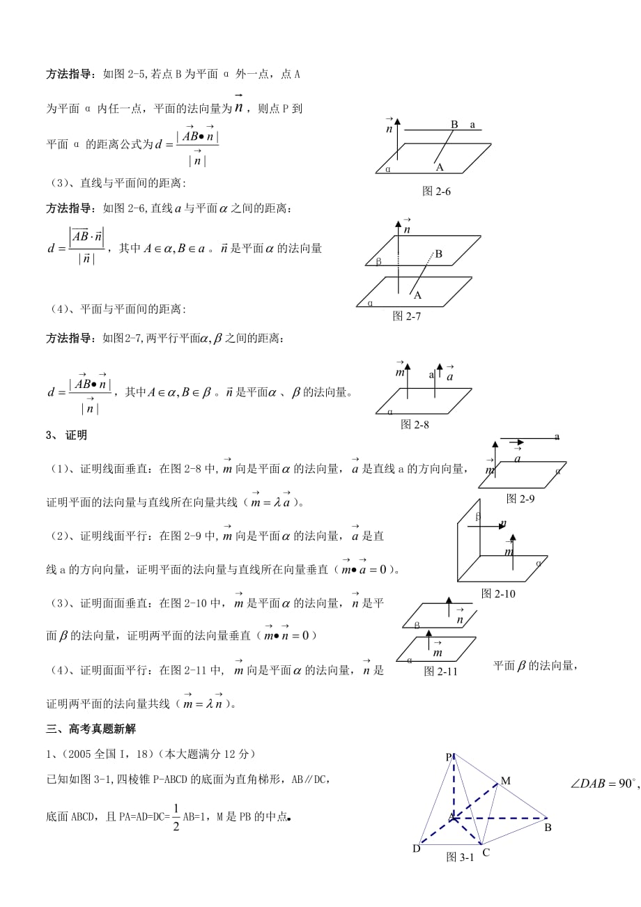 高中数学--空间向量之法向量求法及应用方法_第3页