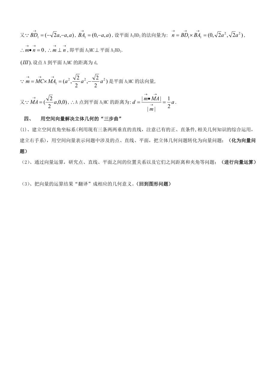 高中数学--空间向量之法向量求法及应用方法_第5页