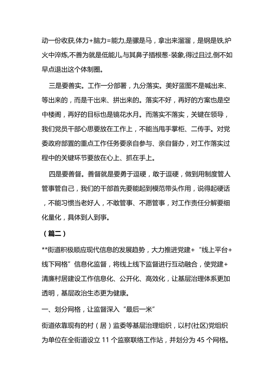 党建引领经验材料（3篇）与党建引领脱贫攻坚心得体会3篇_第2页