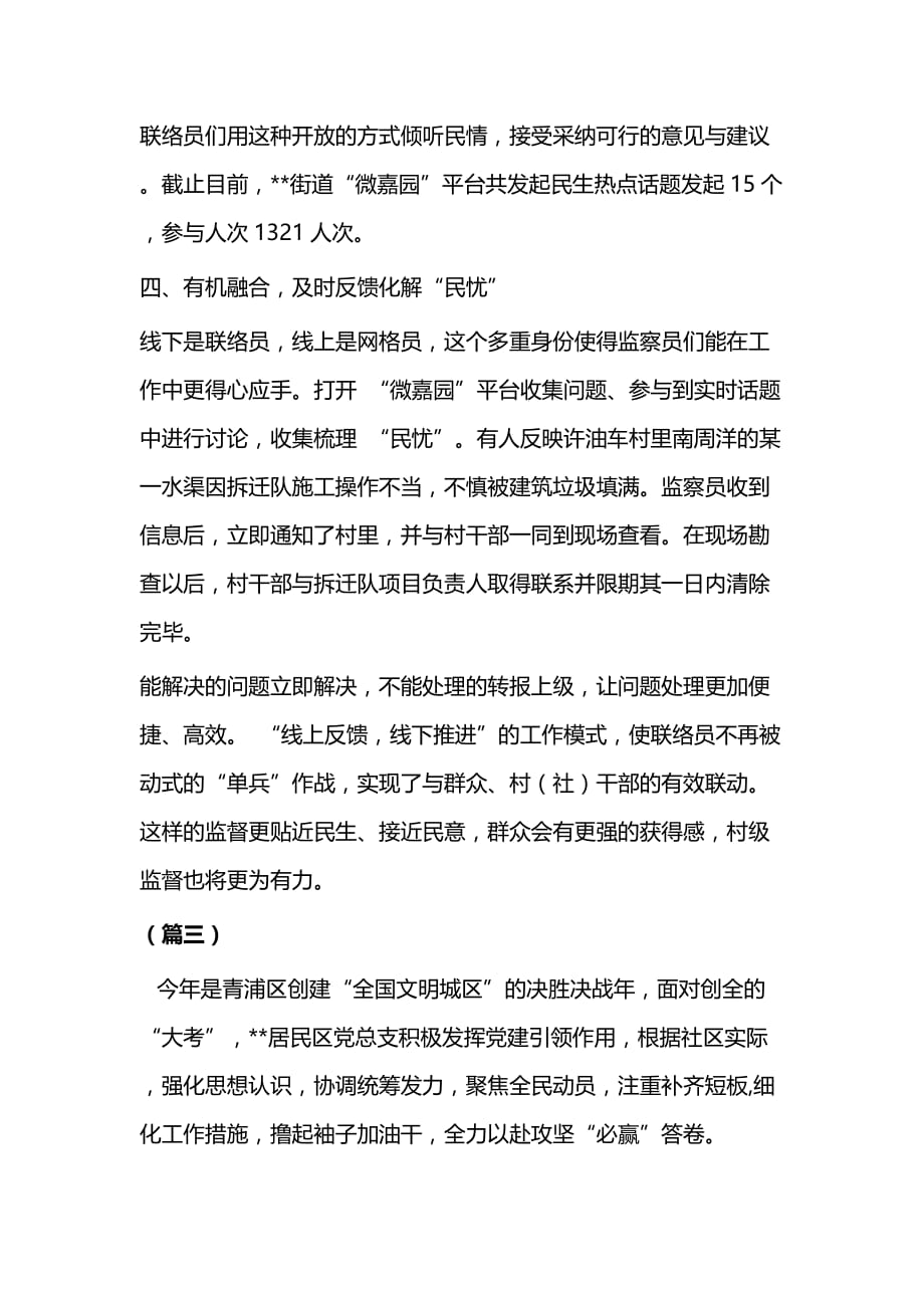 党建引领经验材料（3篇）与党建引领脱贫攻坚心得体会3篇_第4页