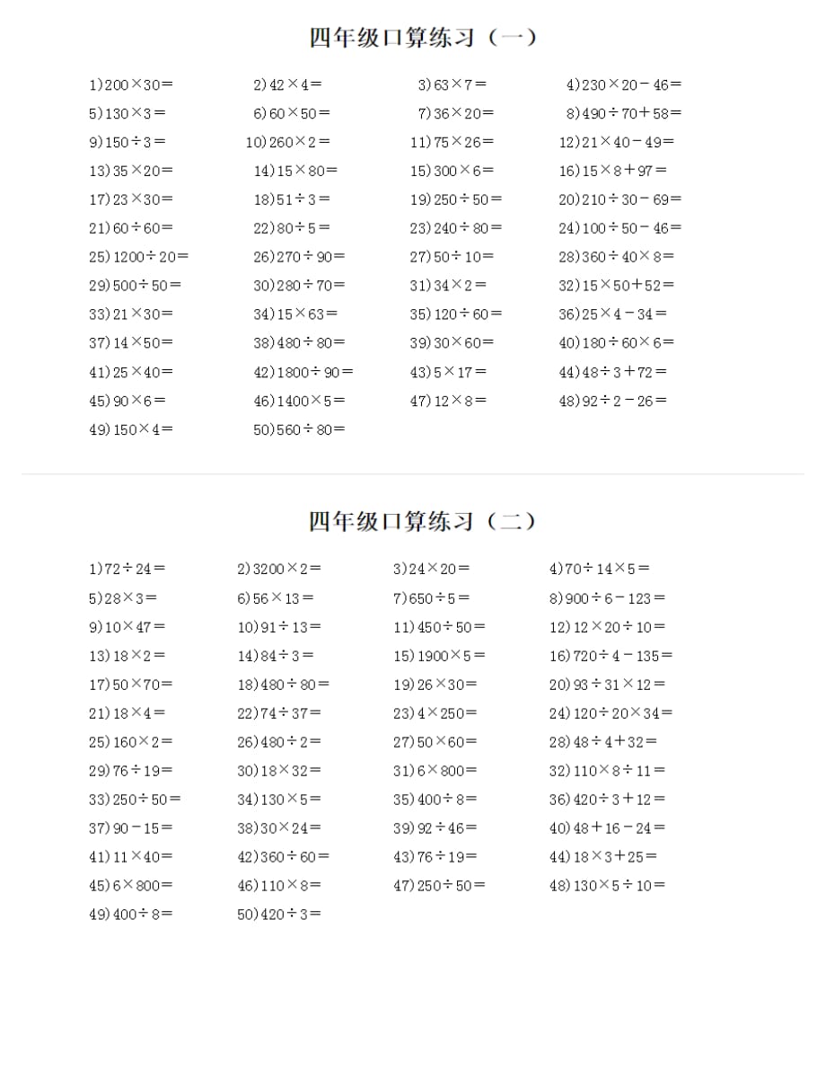 四年级数学口算题大全(10000道)可下载打印_第1页