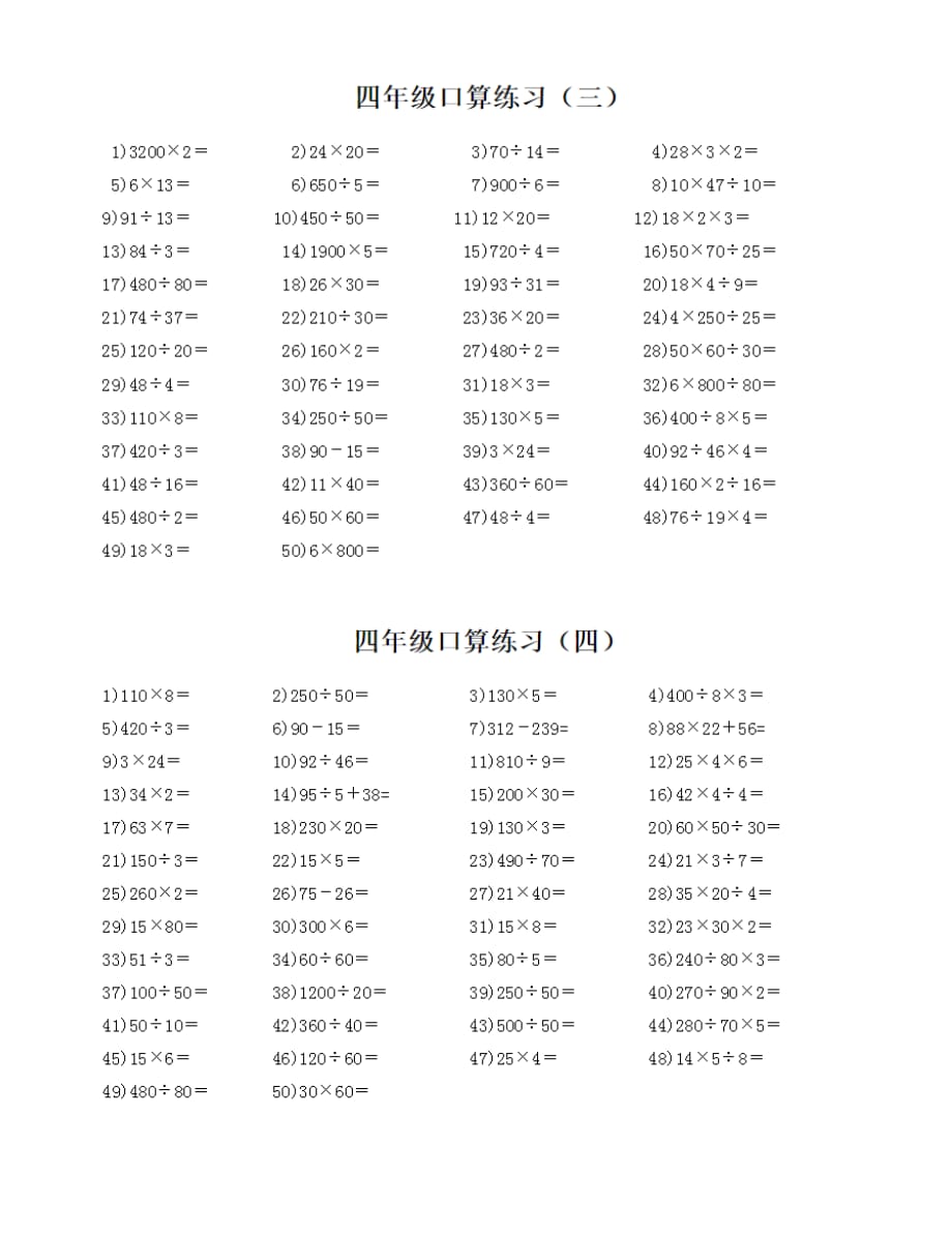 四年级数学口算题大全(10000道)可下载打印_第2页