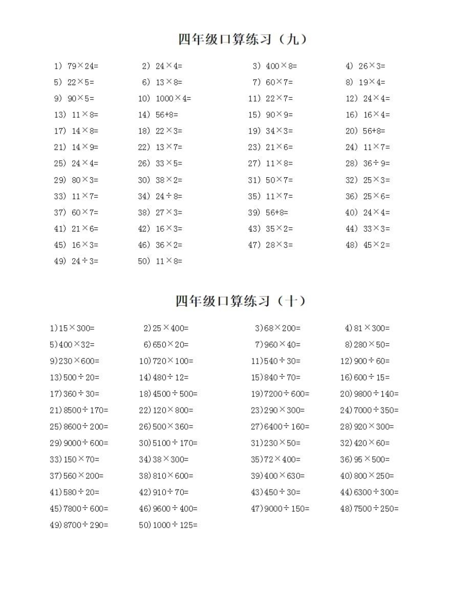 四年级数学口算题大全(10000道)可下载打印_第5页