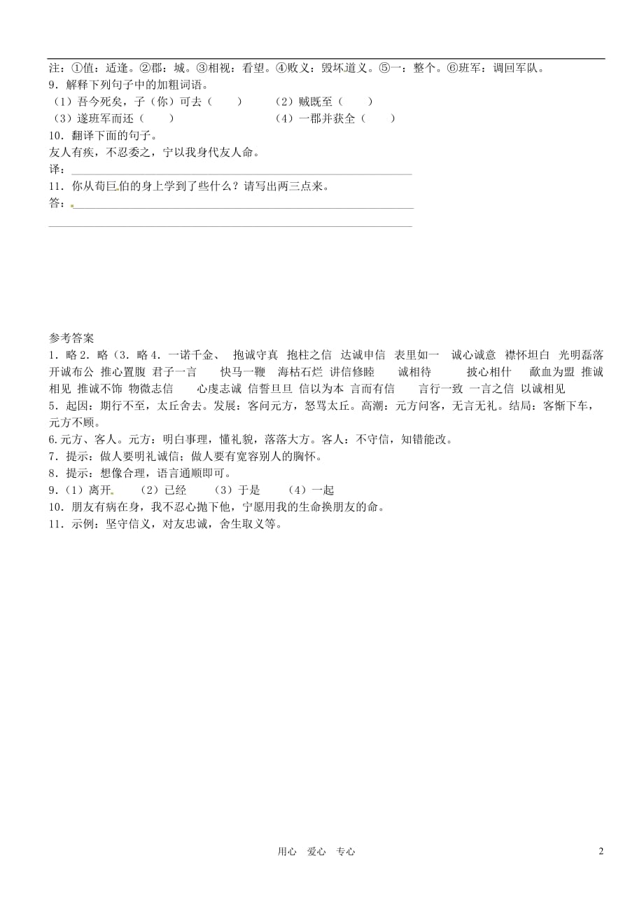 广东省河源市中英文实验学校七年级语文上册《期行》日日清 人教新课标版.doc_第2页