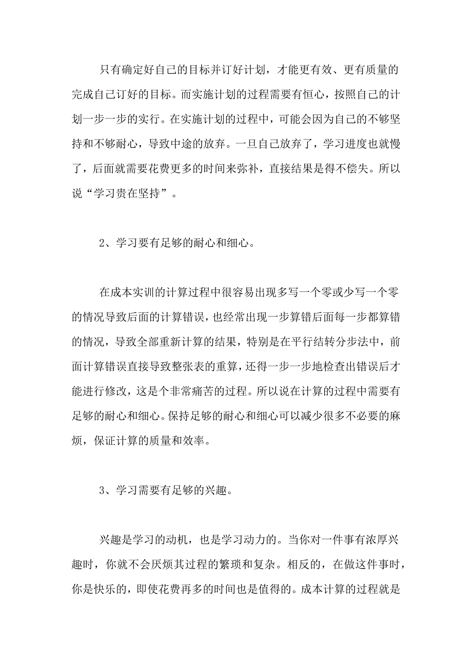 2021年新版的成本会计实训报告_第4页