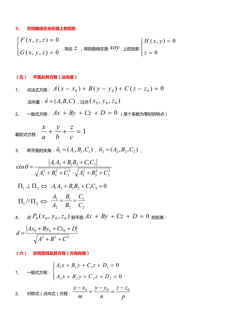 高等数学(下册)知识点_第4页