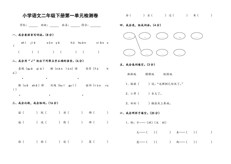 【精编】小学二年级下册语文试卷_第1页