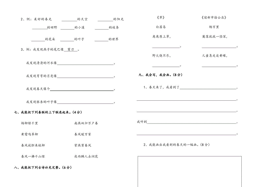 【精编】小学二年级下册语文试卷_第2页