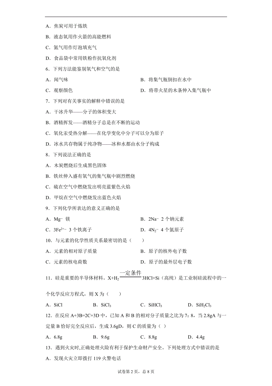 2021年河北省廊坊市实验学校中考模拟化学试题一_第2页