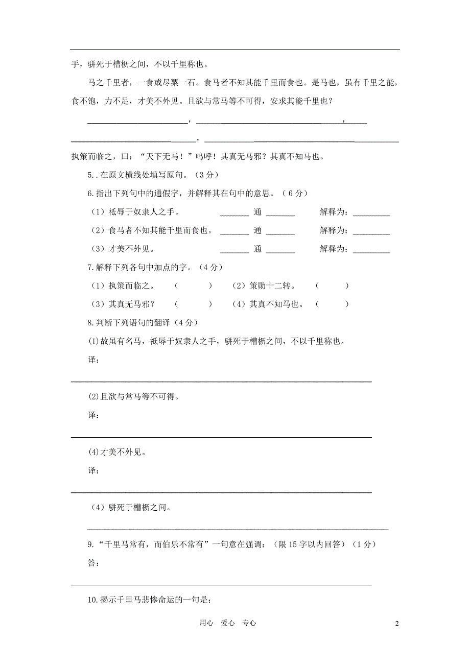 山西太原杏岭实验学校2010年4月八年级语文下学期一单元测试.doc_第2页