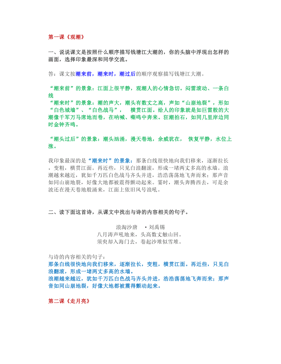 统编版语文四年级上册教材课后习题参考答案_第1页