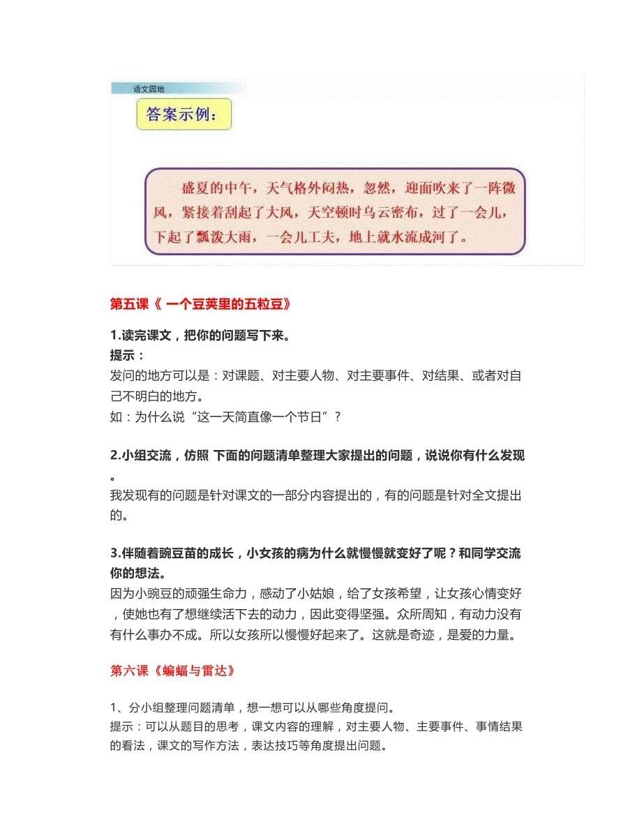 统编版语文四年级上册教材课后习题参考答案_第5页