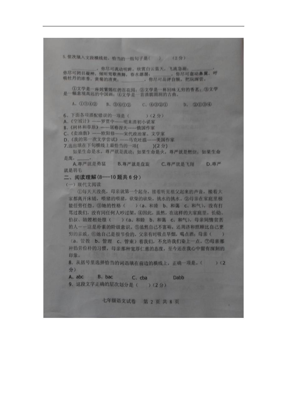 广西大化县2013-2014学年七年级语文上学期期末测试试题（扫描版）.doc_第2页