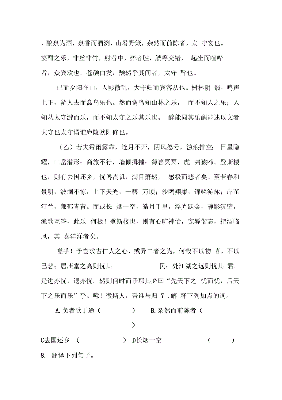 全国历中考文言文汇编醉翁亭_第4页