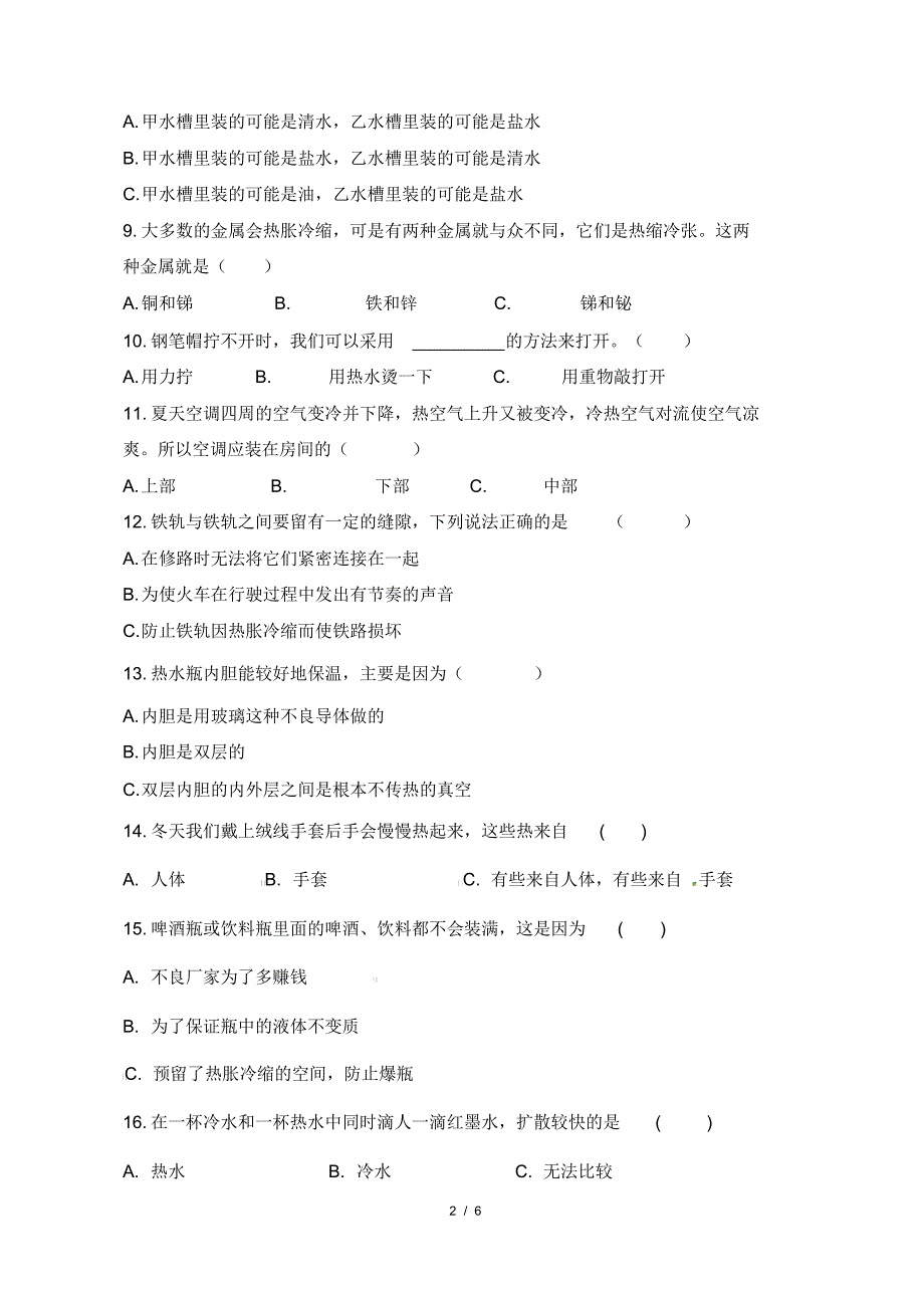 最新教科版小学五年级科学下册期中检测试卷(及答案)4_第2页