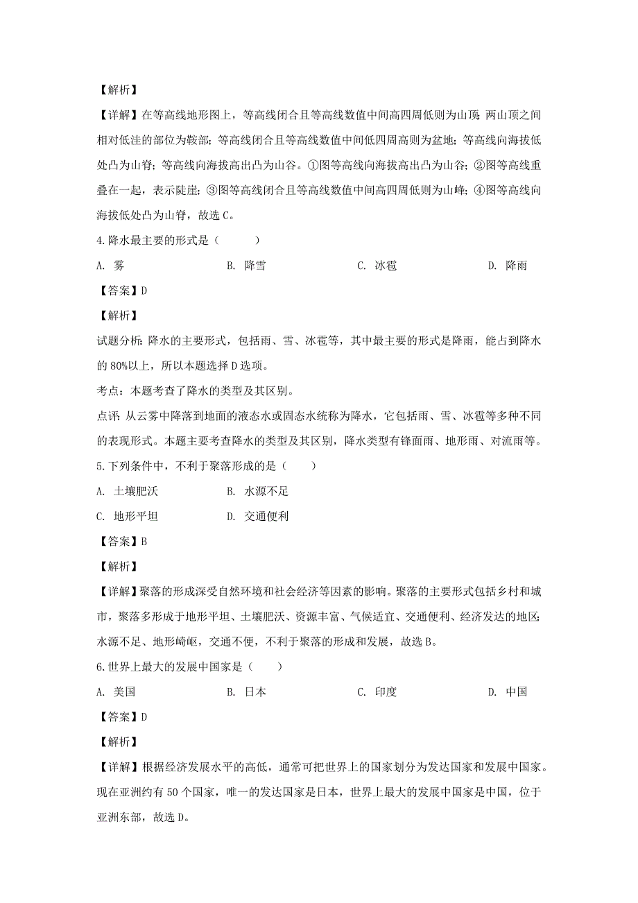 【地理】2019年黑龙江省绥化市中考试卷（解析版）_第2页