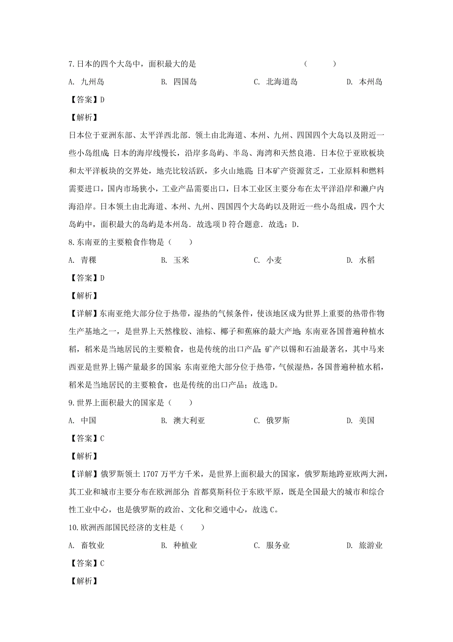 【地理】2019年黑龙江省绥化市中考试卷（解析版）_第3页