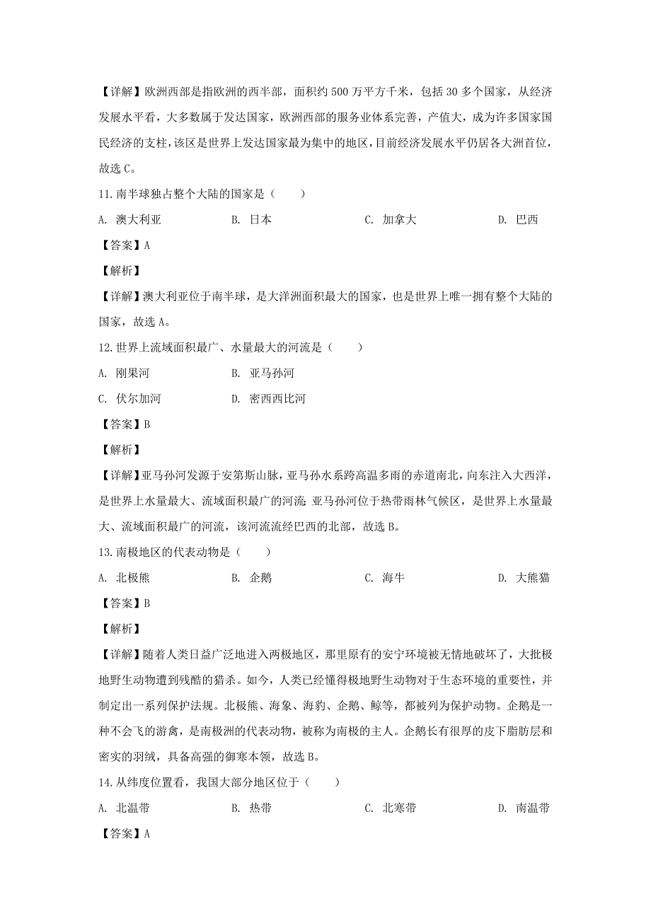 【地理】2019年黑龙江省绥化市中考试卷（解析版）_第4页