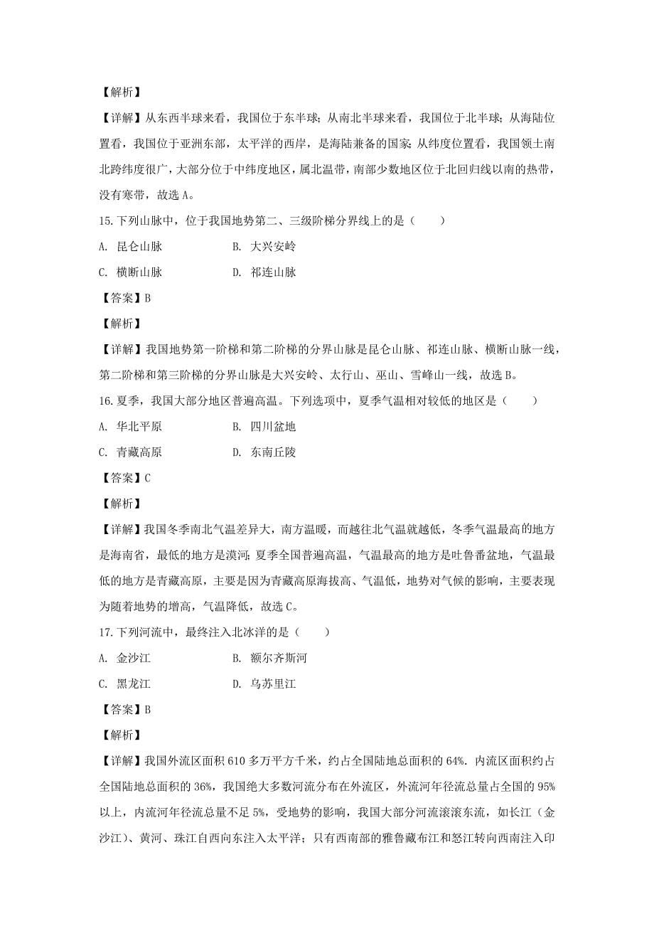 【地理】2019年黑龙江省绥化市中考试卷（解析版）_第5页