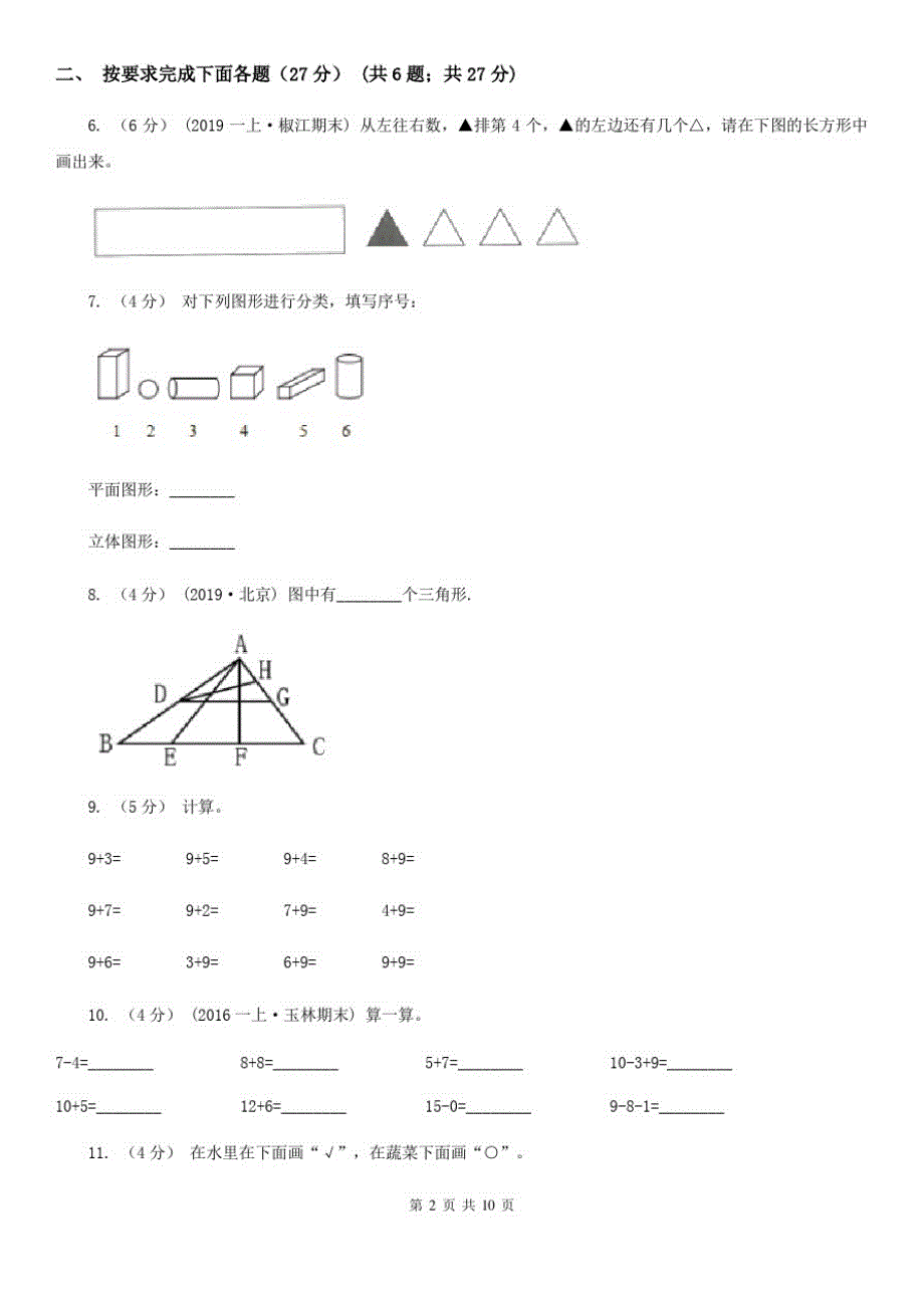 南京市2019-2020学年一年级上学期数学第二次月考试卷B卷_第2页