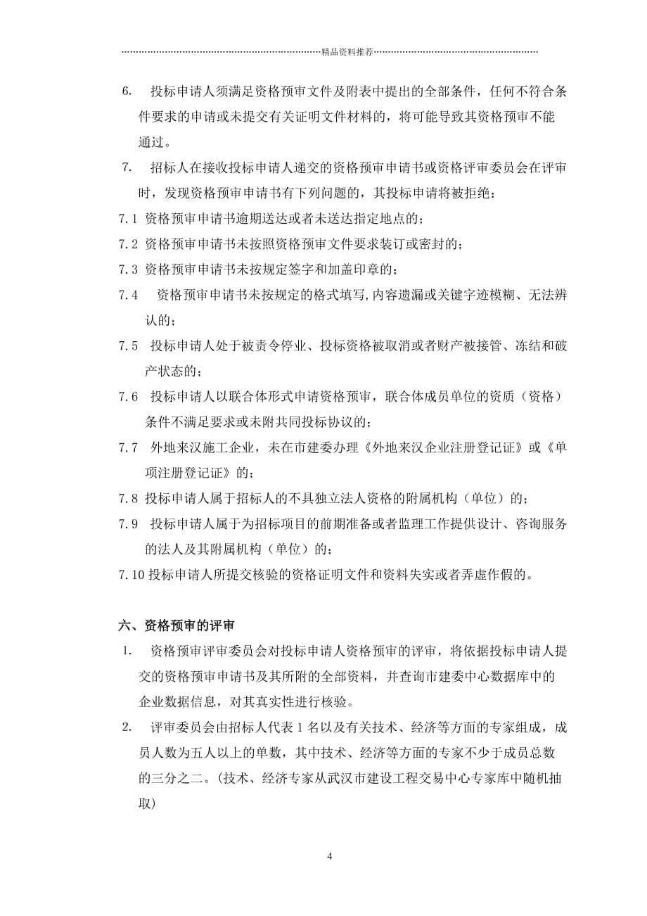 武汉市广播影视局(老楼)暖通空调精编版_第5页