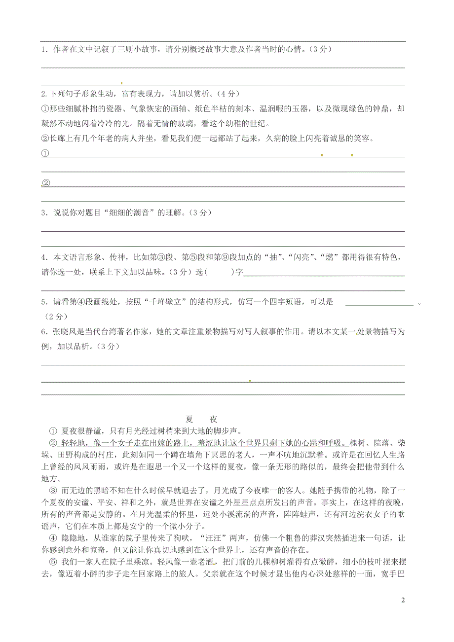 广东省深圳市宝安区中考语文文学作品阅读复习讲义.doc_第2页