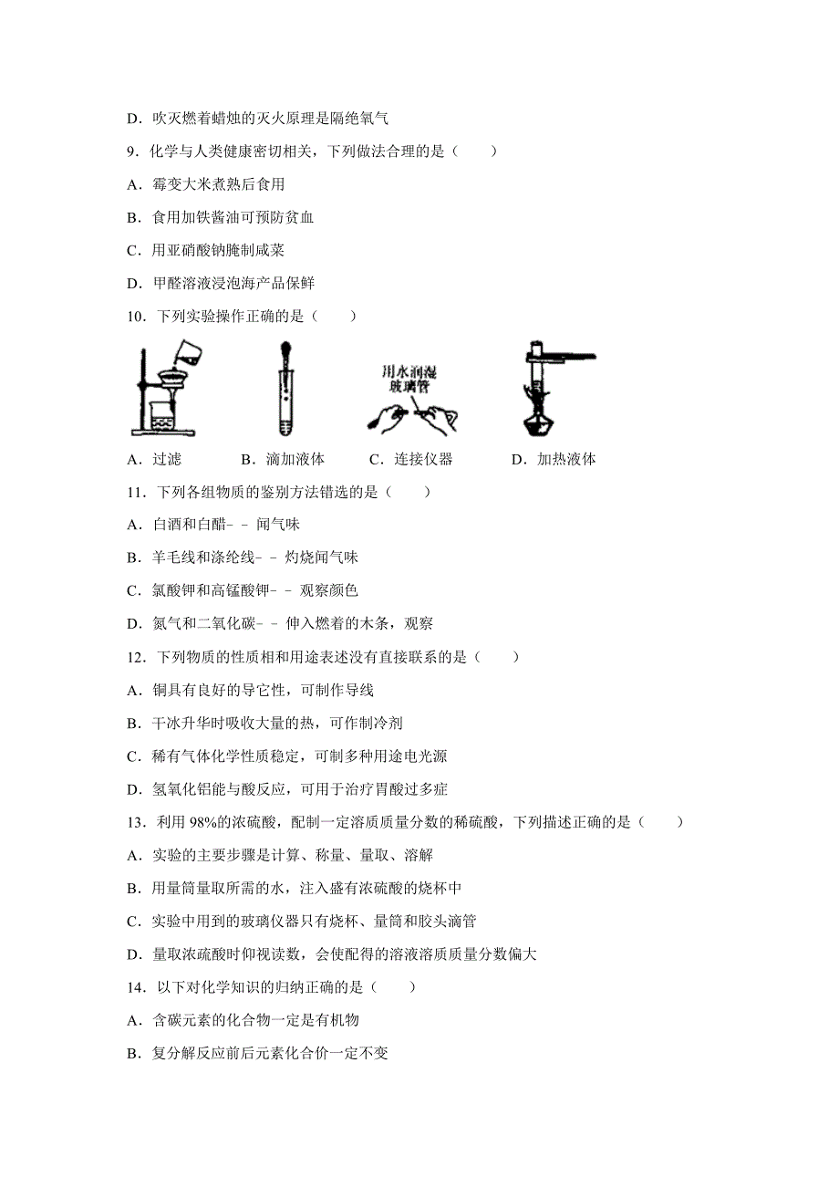 【化学】2019年辽宁省本溪市中考真题（解析版）_第2页