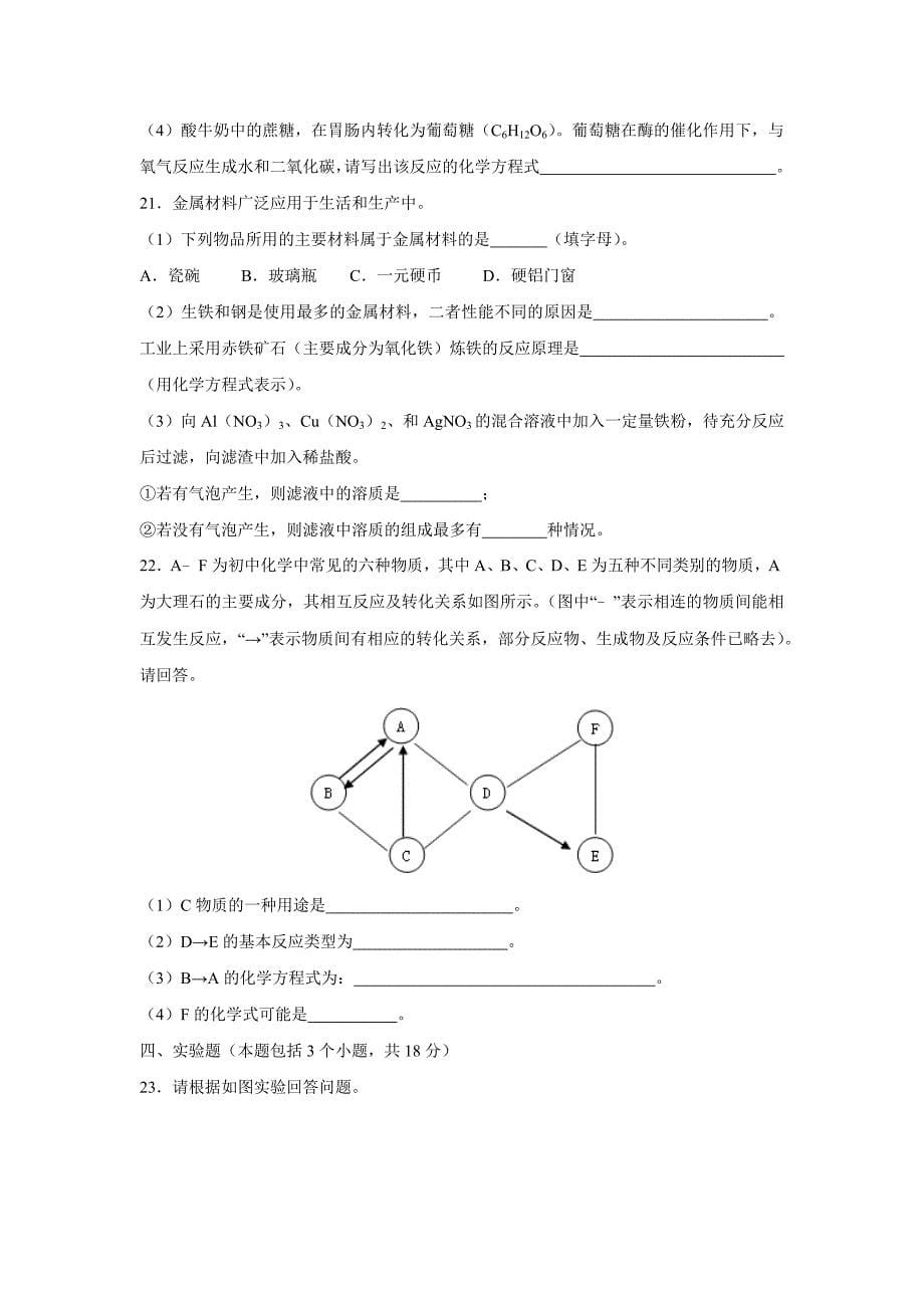 【化学】2019年辽宁省本溪市中考真题（解析版）_第5页