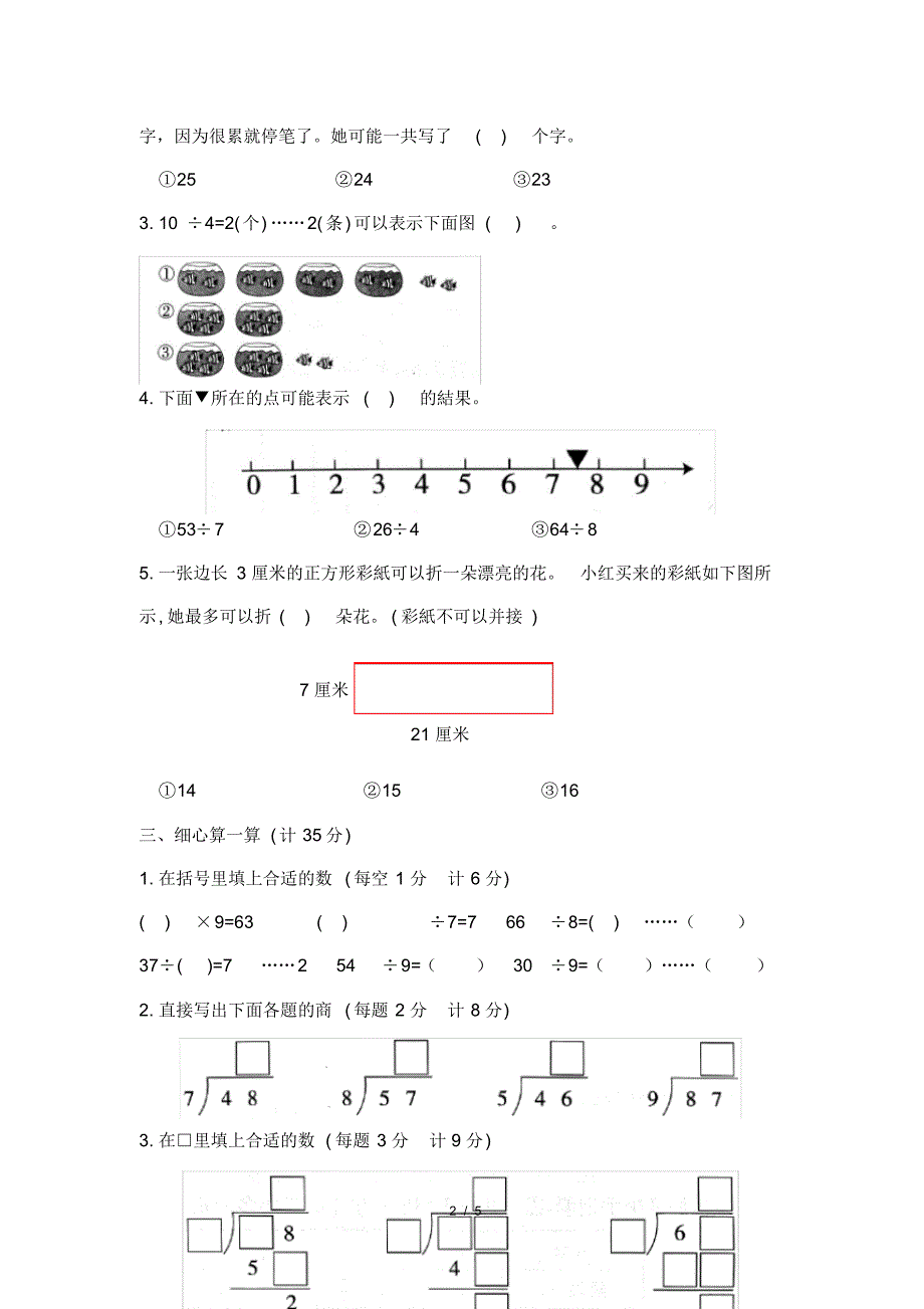 最新北师大版小学二年级数学下册第一单元检测试卷及答案_第2页