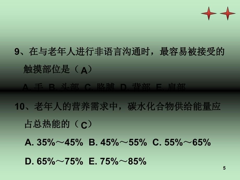 老年人的安全用药与护理.习题（课堂PPT）_第5页