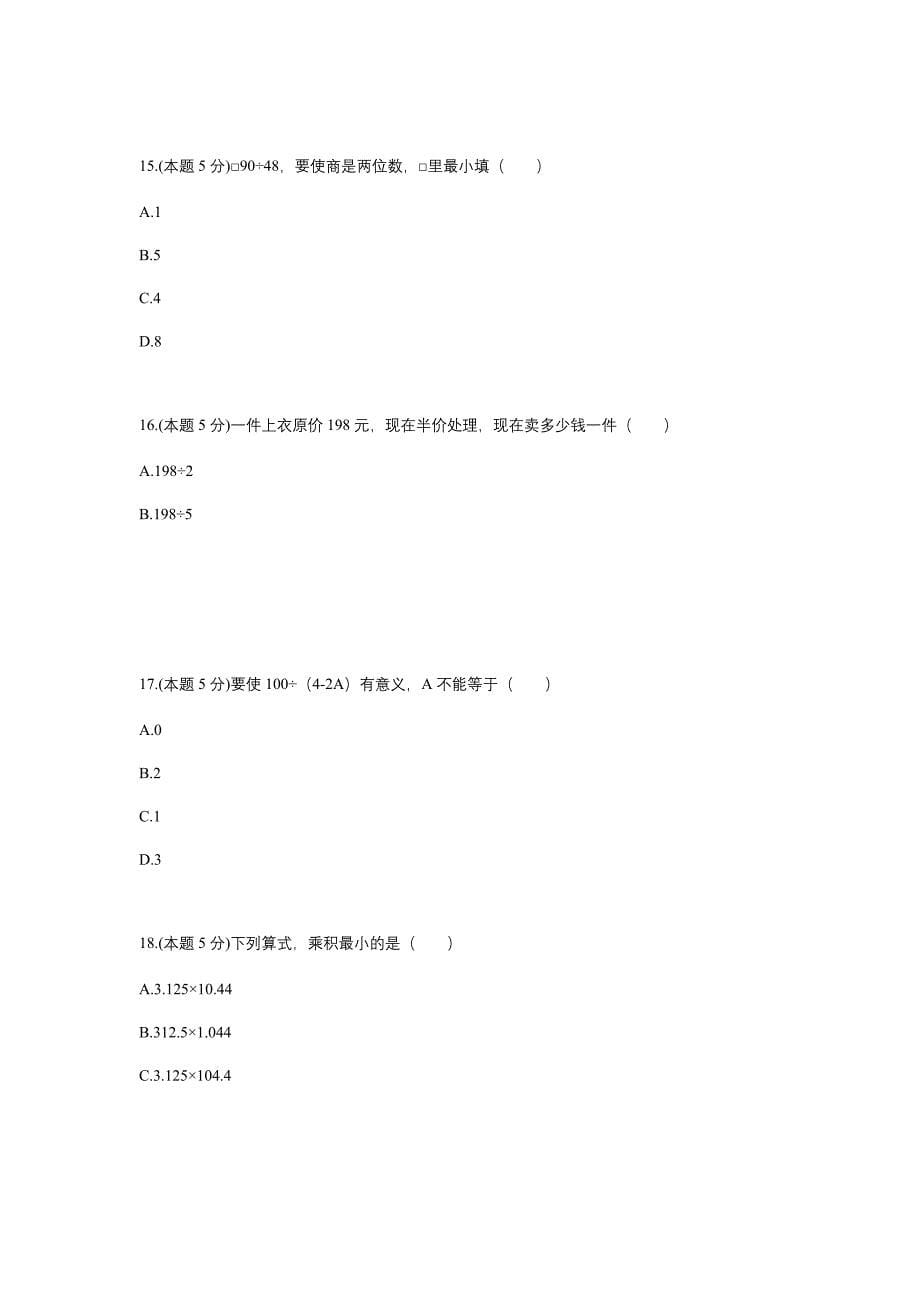 人教课标版六年级下册数学试题--数的运算专项练习-01 (含答案）_第5页