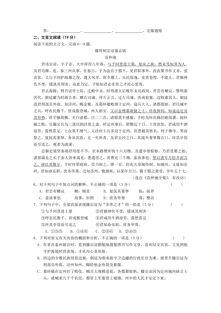 语文-如皋中学2015届高三10月阶段练习语文试题_第2页