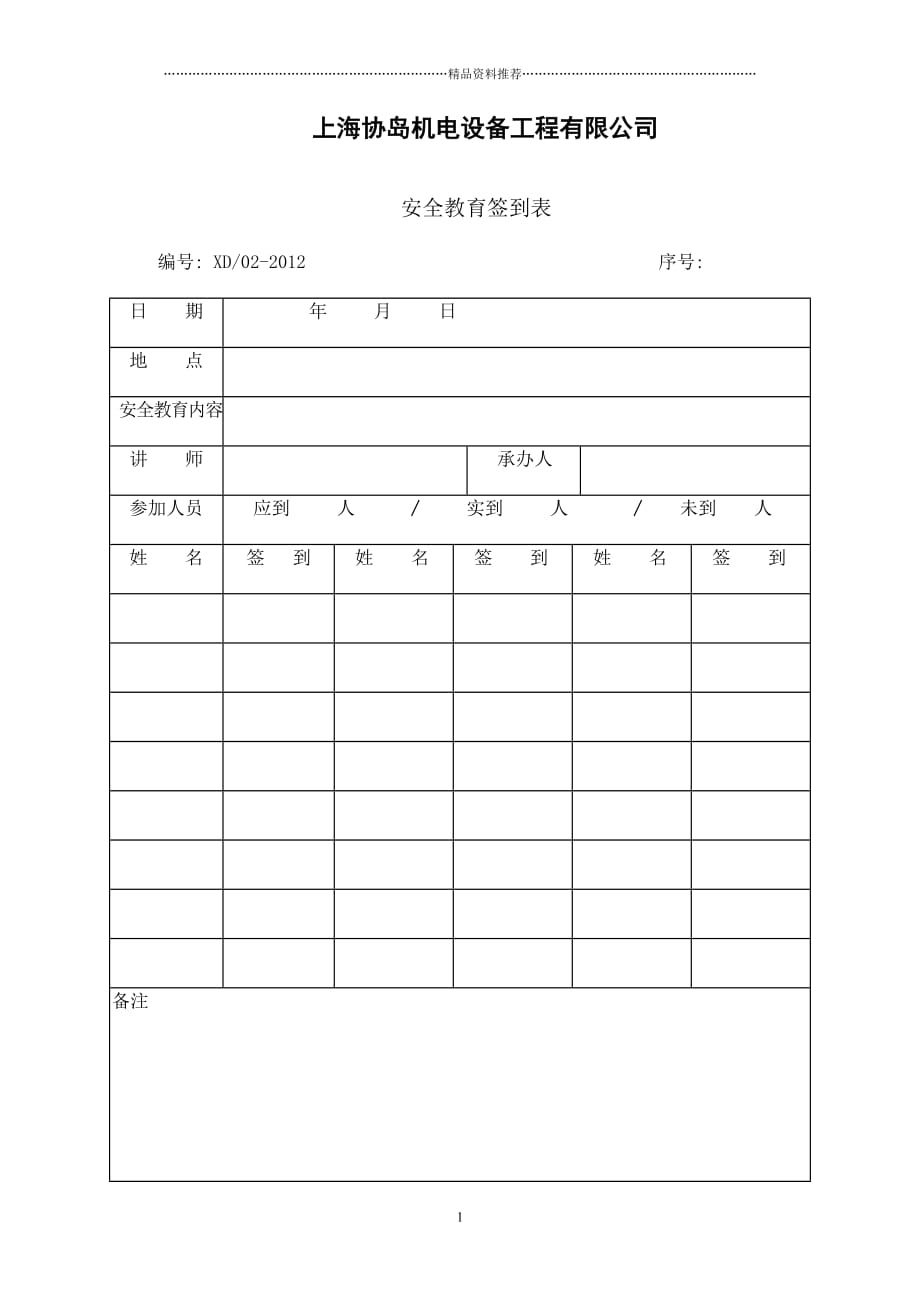 施工表格汇总(通用)精编版_第2页