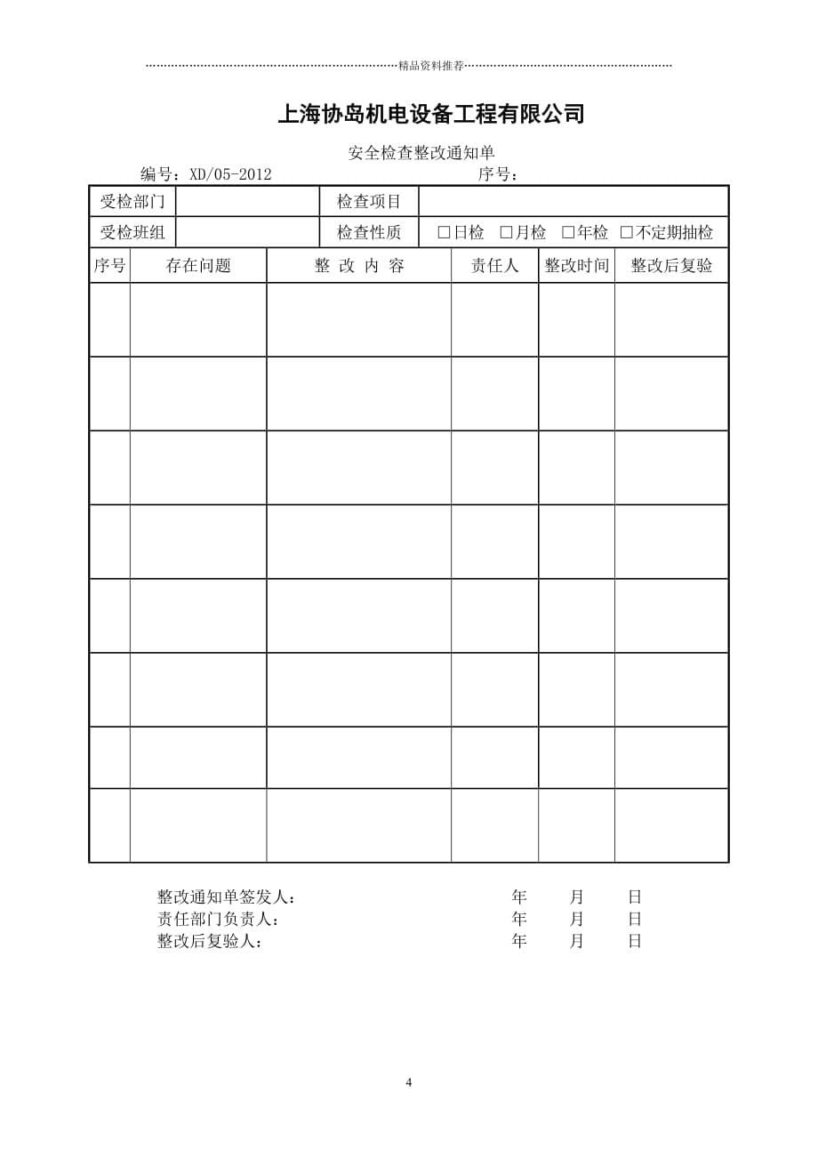 施工表格汇总(通用)精编版_第5页