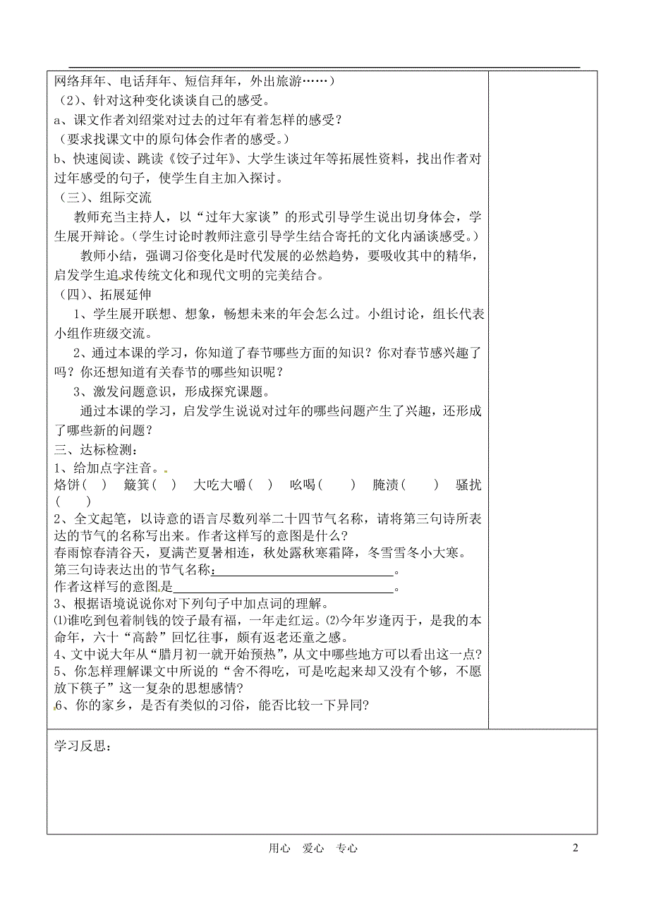 江苏省连云港灌云县龙苴中学七年级语文上册《十二 本命年的回想第1学时》导学案（无答案）.doc_第2页