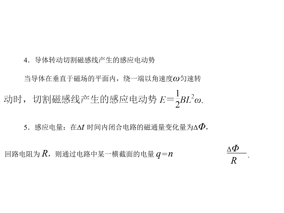 高考物理一轮复习课件专题十第2讲法拉第电磁感应定律自感_第4页