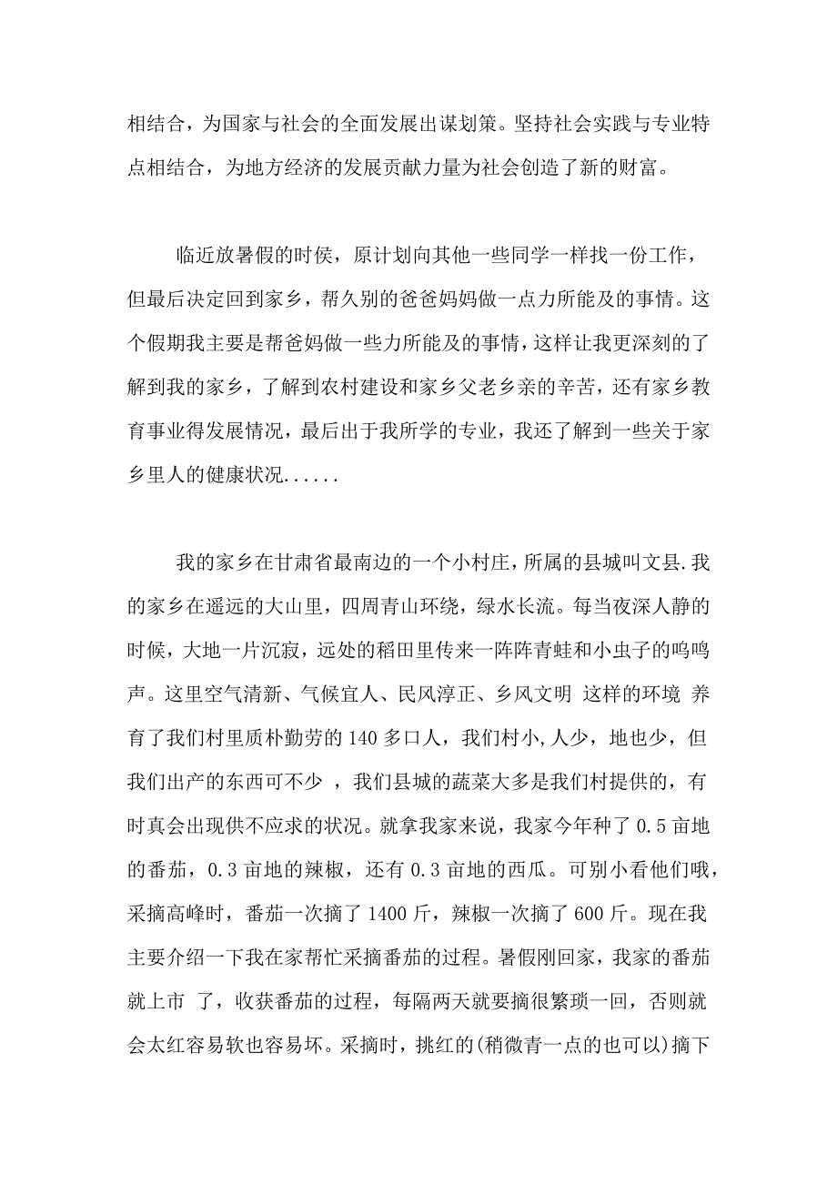 2021年暑假调查报告汇总六篇_第2页