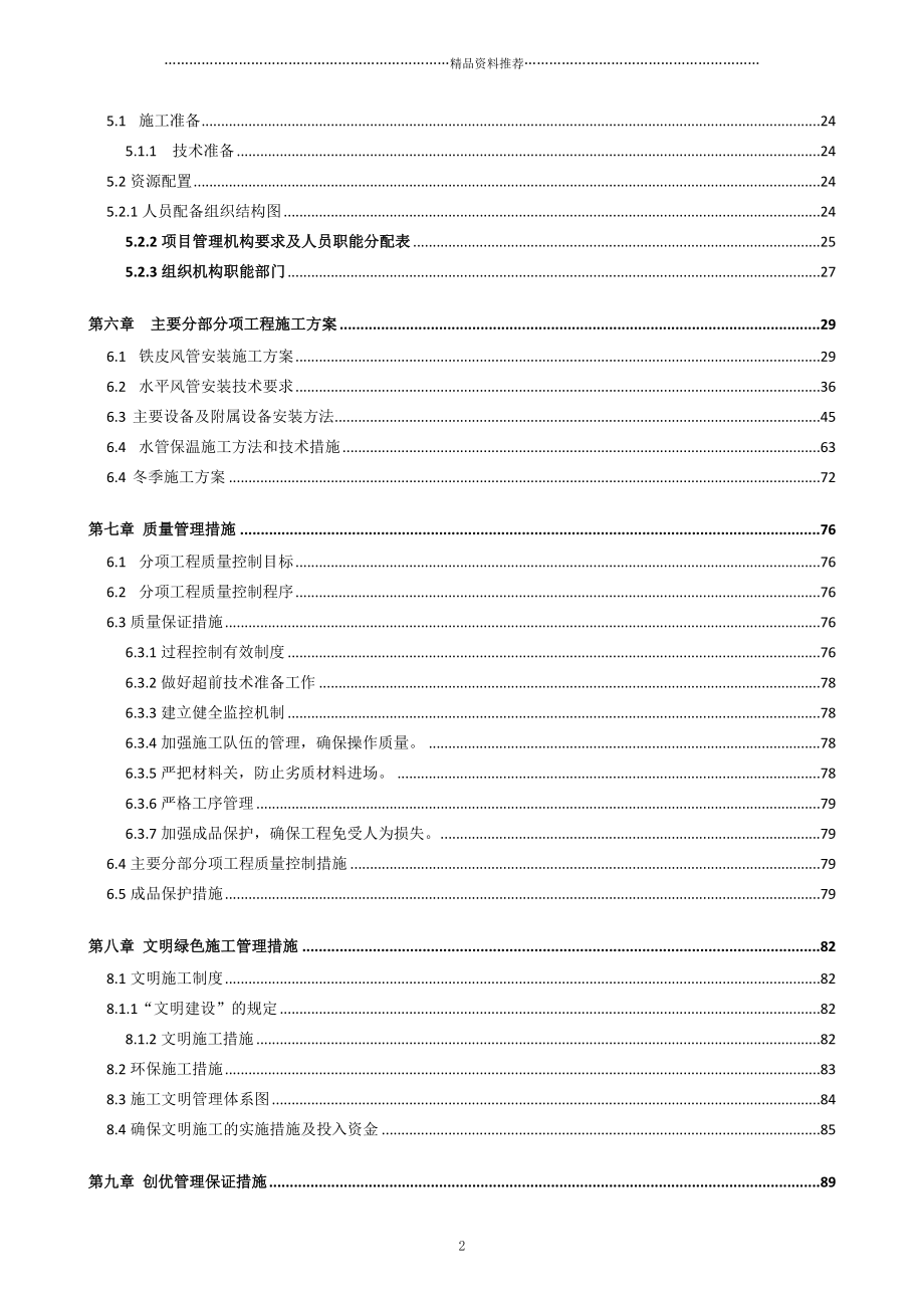 暖通施工方案编制精编版_第3页