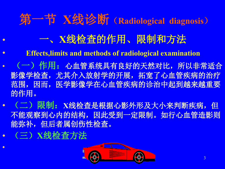 心与大血管系统影像诊断学（课堂PPT）_第3页