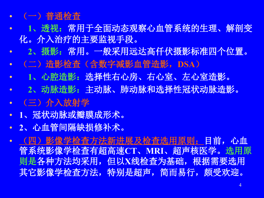 心与大血管系统影像诊断学（课堂PPT）_第4页