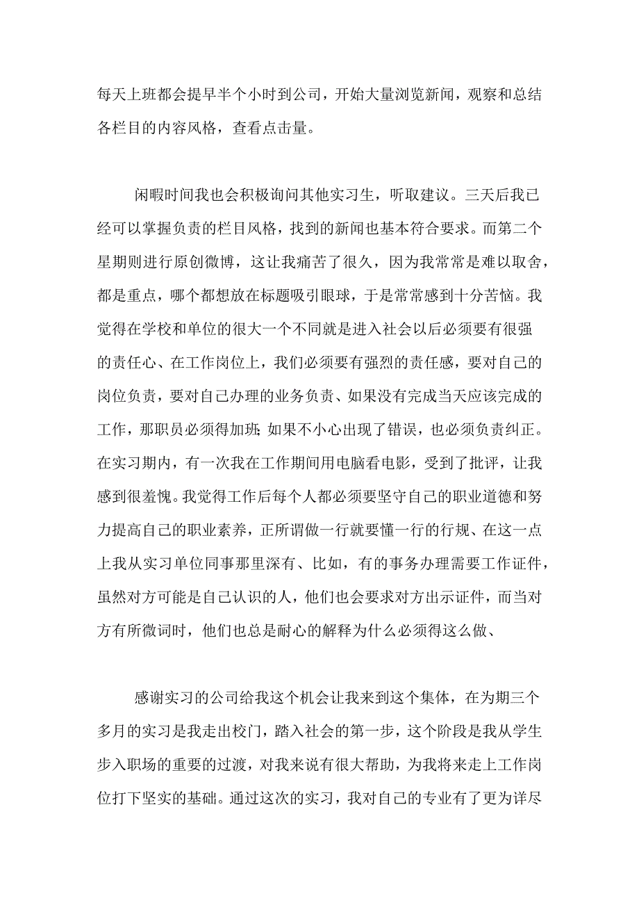 2021年新媒体运营的实习报告范文_第2页