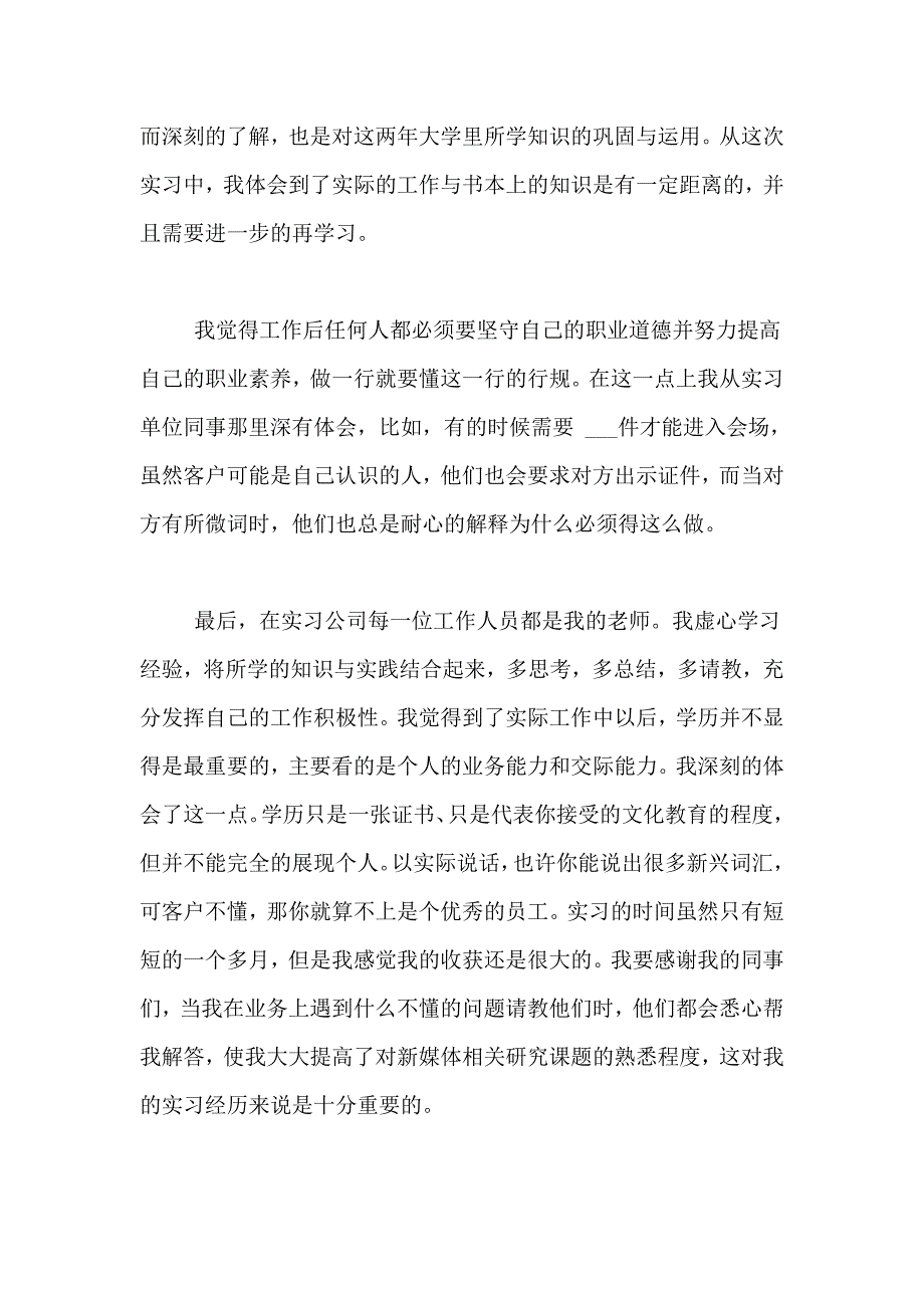 2021年新媒体运营的实习报告范文_第3页