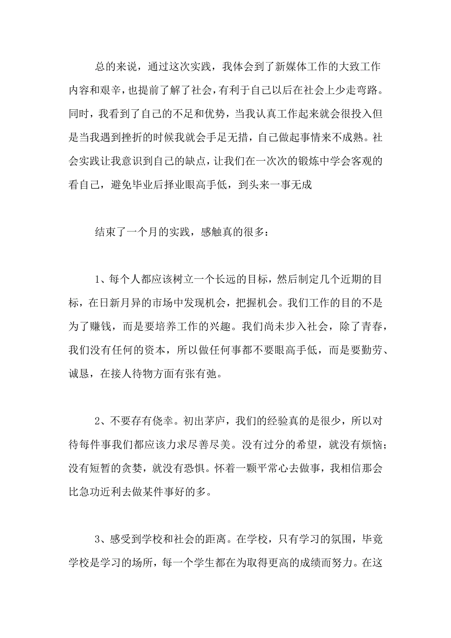 2021年新媒体运营的实习报告范文_第4页